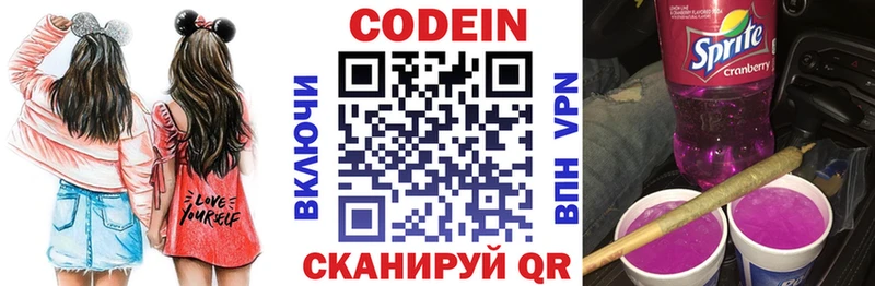 Кодеиновый сироп Lean Purple Drank  Купить где  Валуйки 